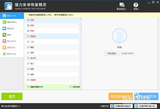 手机数据被删除怎么恢复图文教程