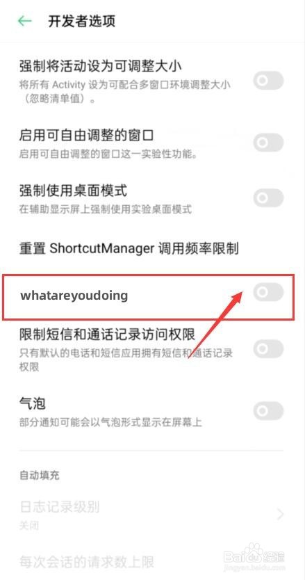 oppo手机whatareyoudoing怎么开启