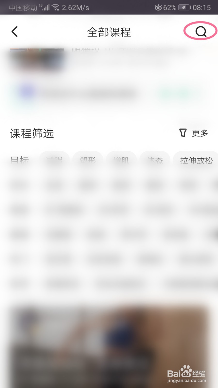 keep如何查找课程