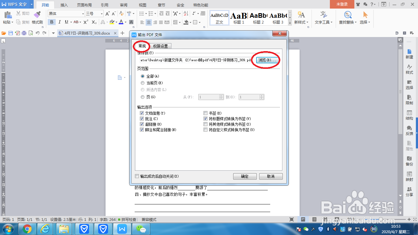 WPS word文件如何转换为PDF文件
