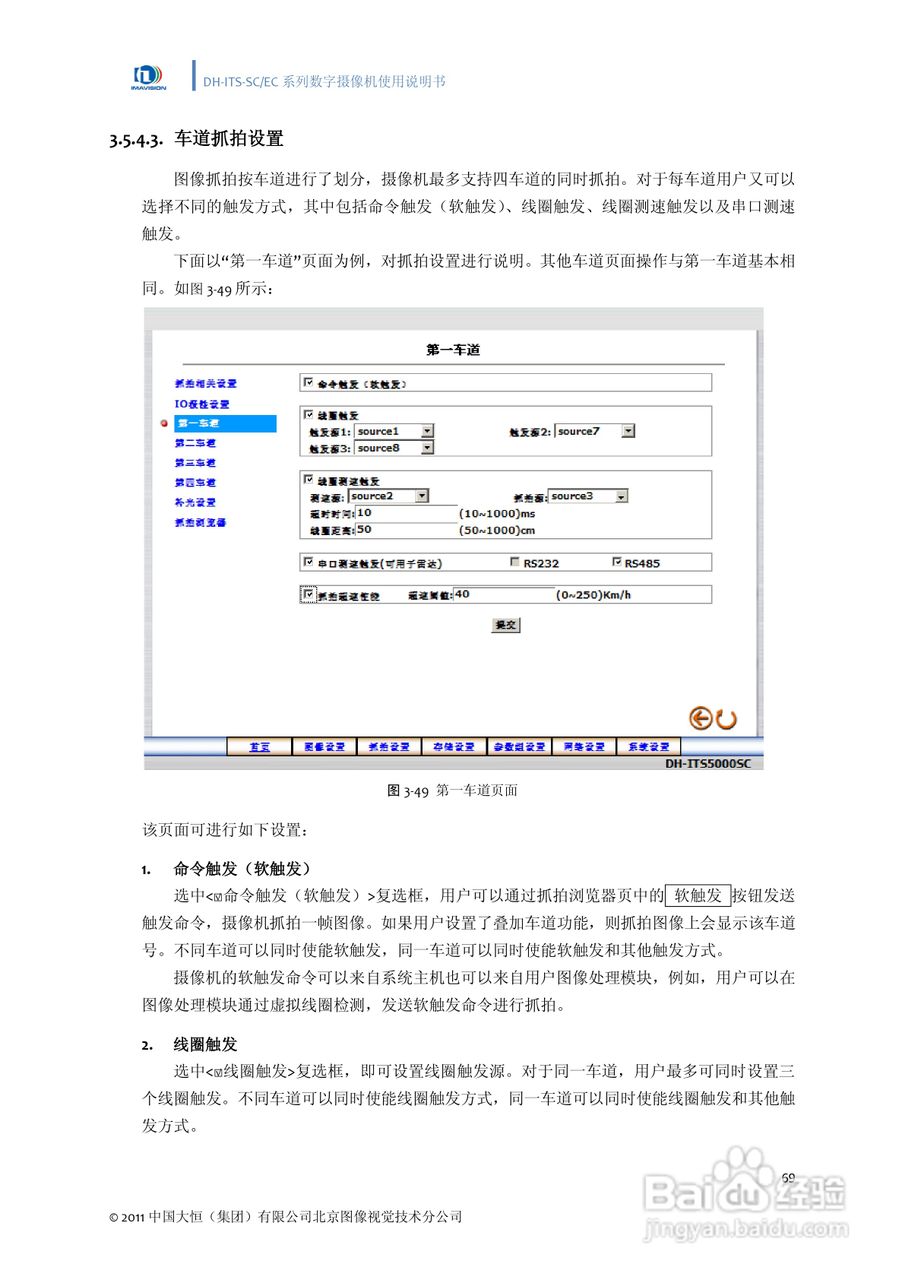 DH-ITS-SC系列数字摄像机使用说明书:[8]