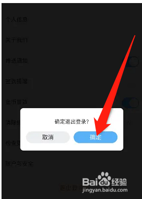步多多如何退出登录