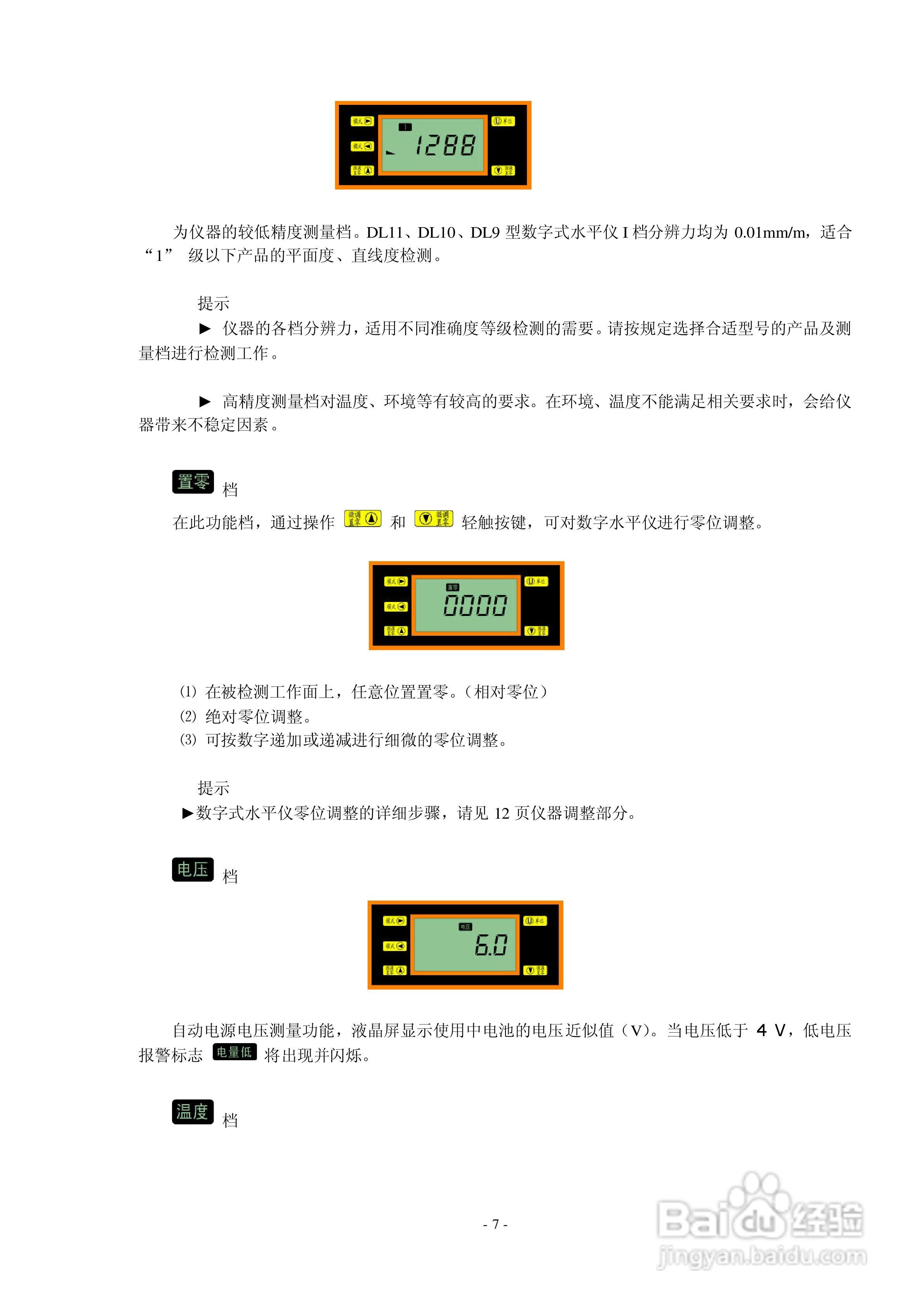DL系列数字水平仪使用说明书V3.0