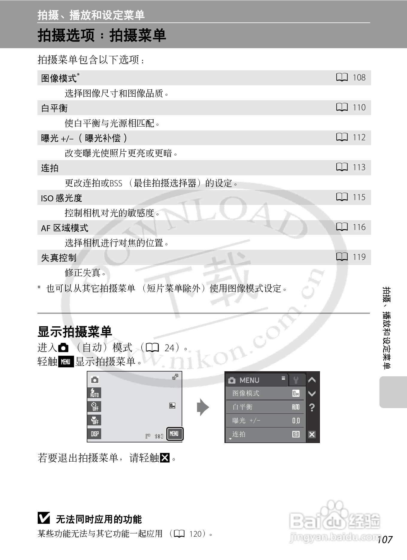NIKON 数码相机COOLLPIX S230用户手册:[12]