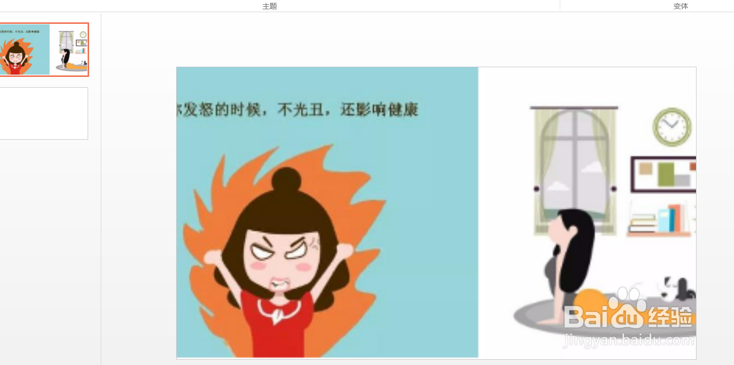PPT怎么设置背景图片?