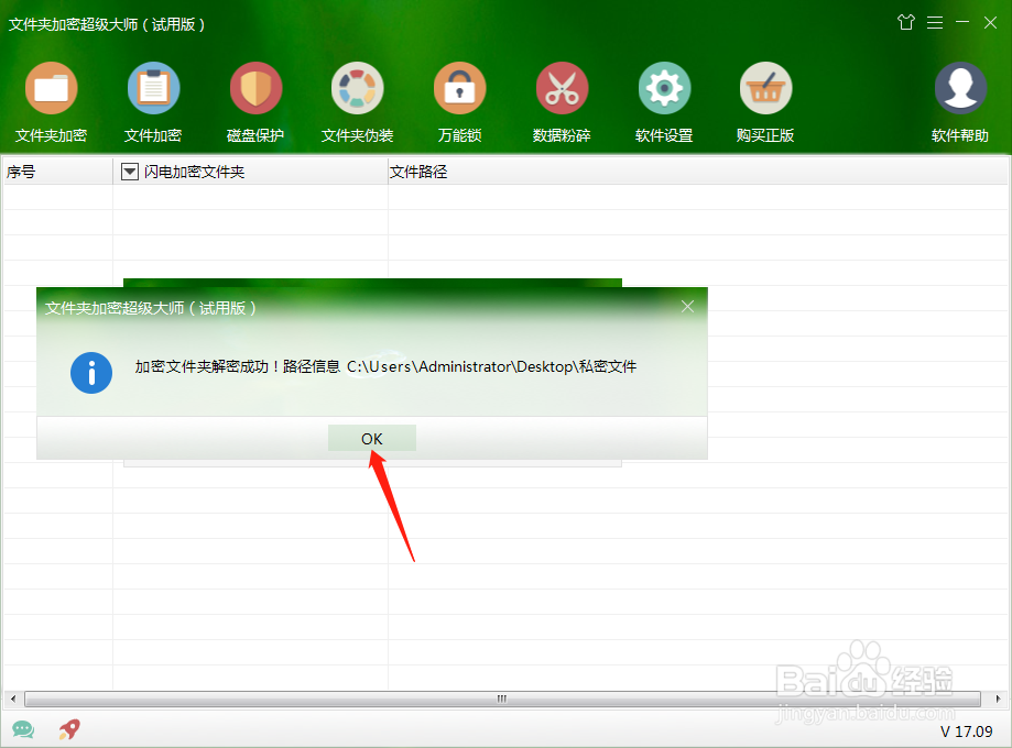 如何给文件夹和文件加密