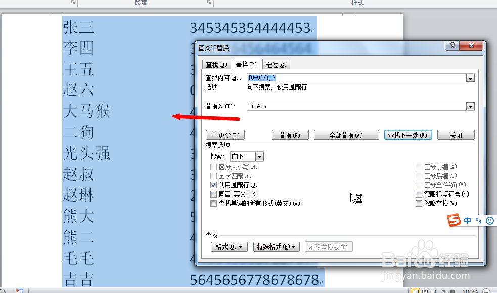 Word快速整理杂乱文本