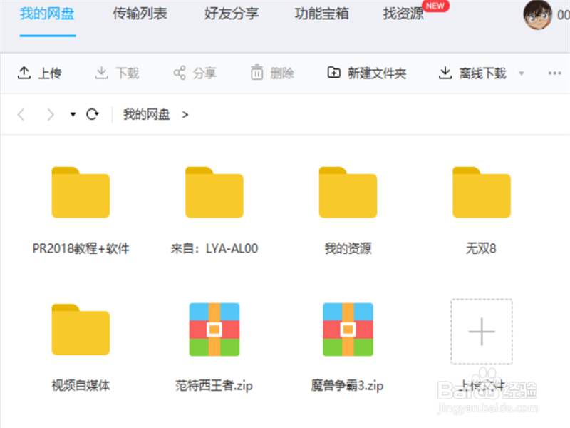 百度网盘怎么在桌面显示悬浮窗