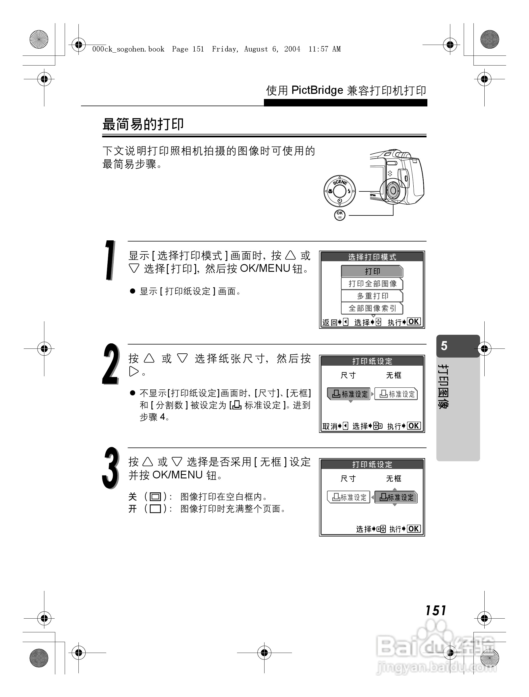 OLYMPUS Stulus Verve u-mini DICITAL数码照相机使用:[16]