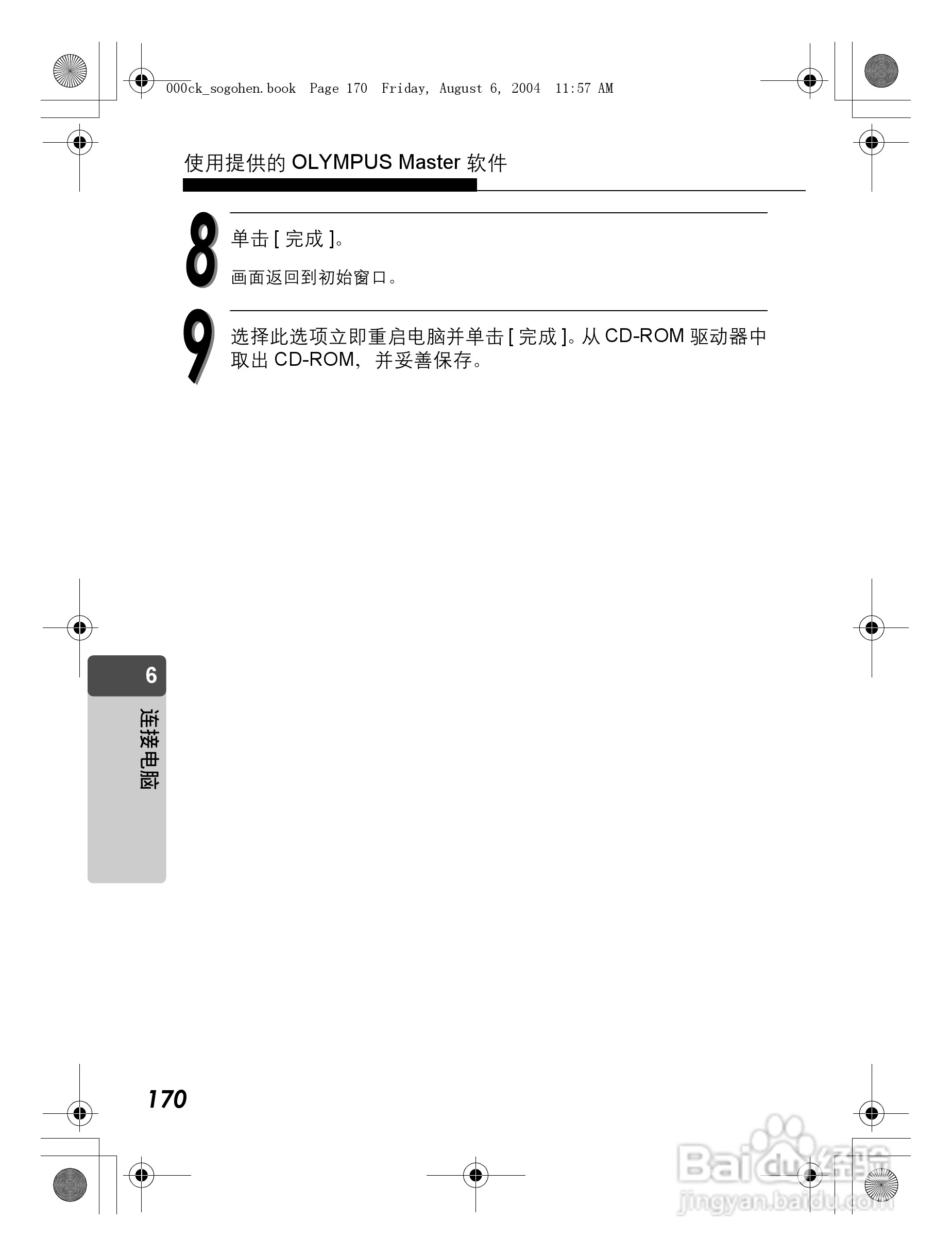 OLYMPUS Stulus Verve u-mini DICITAL数码照相机使用:[17]