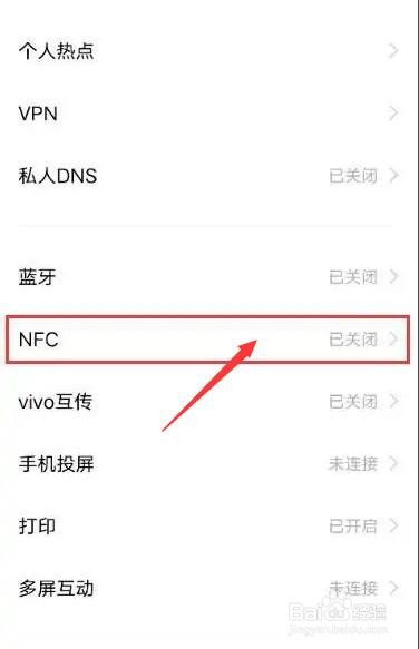 vivo手机上怎么开启nfc