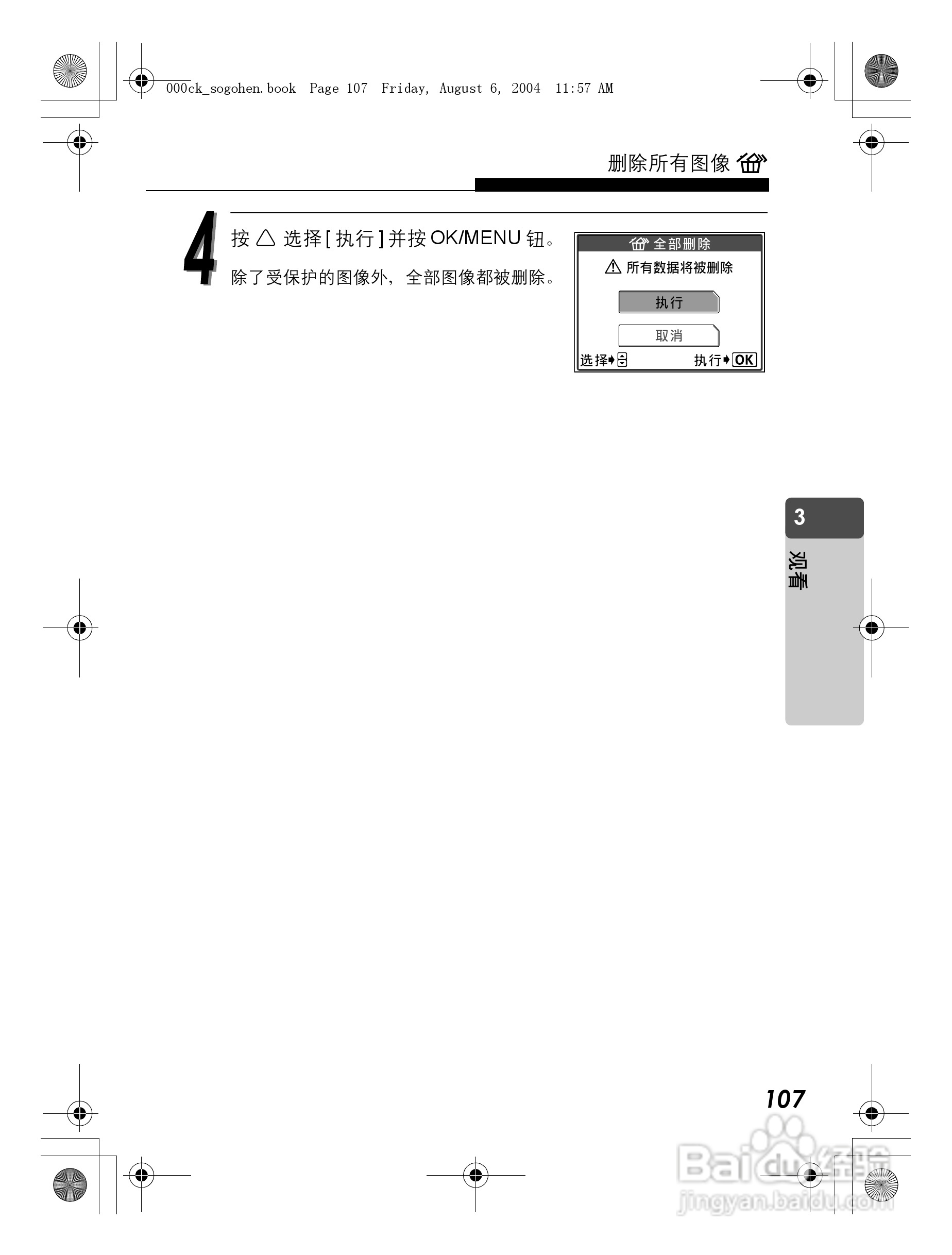 OLYMPUS Stulus Verve u-mini DICITAL数码照相机使用:[11]