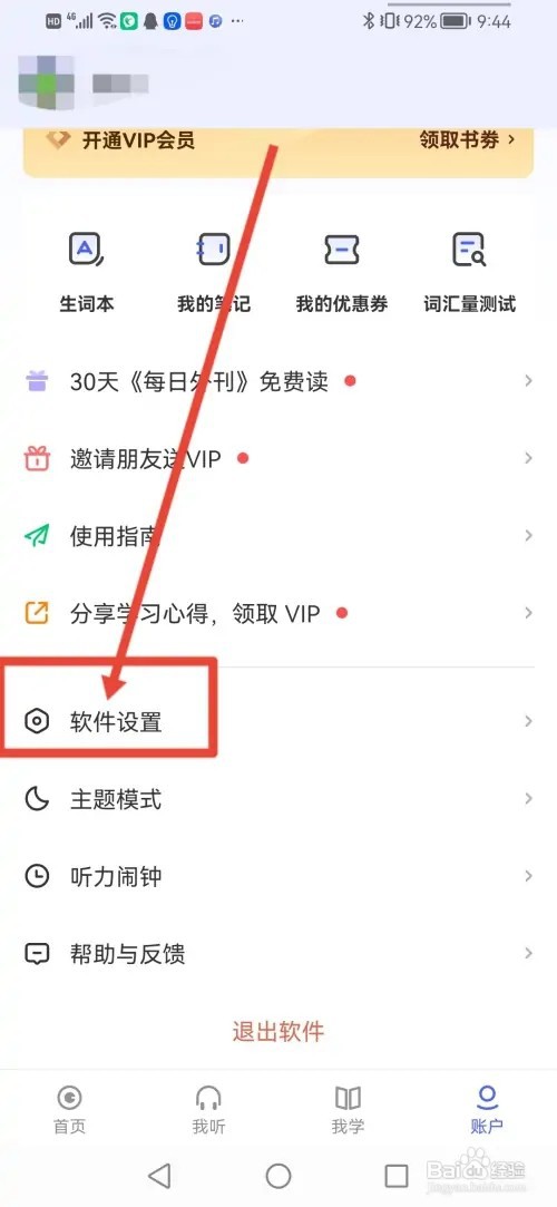 如何在每日英语听力设置找到单词后自动发音