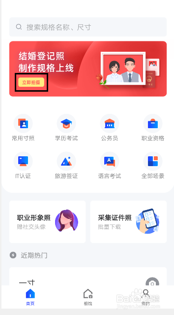 手机怎么制作结婚登记照