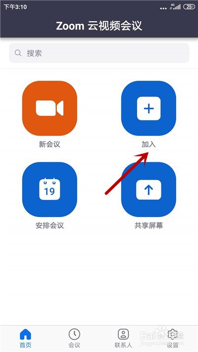 zoom会议怎么获取主持人权限