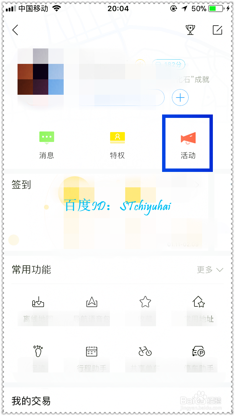 如何参加百度地图的小度农庄活动