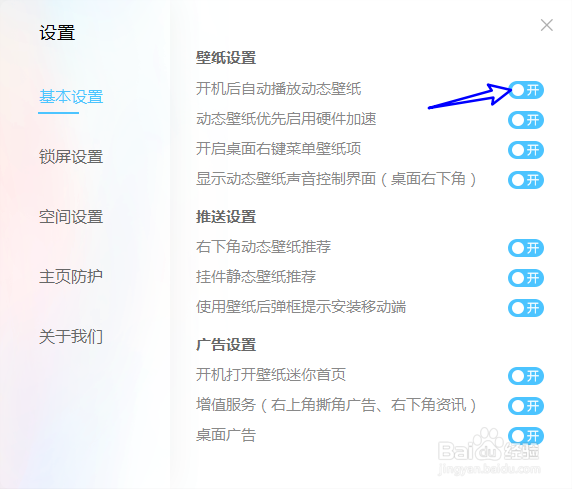 小鸟壁纸如何关闭开机后自动播放动态壁纸