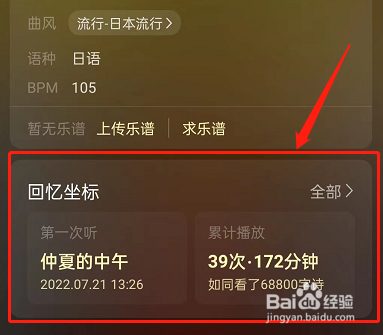 网易云音乐回忆坐标在哪看