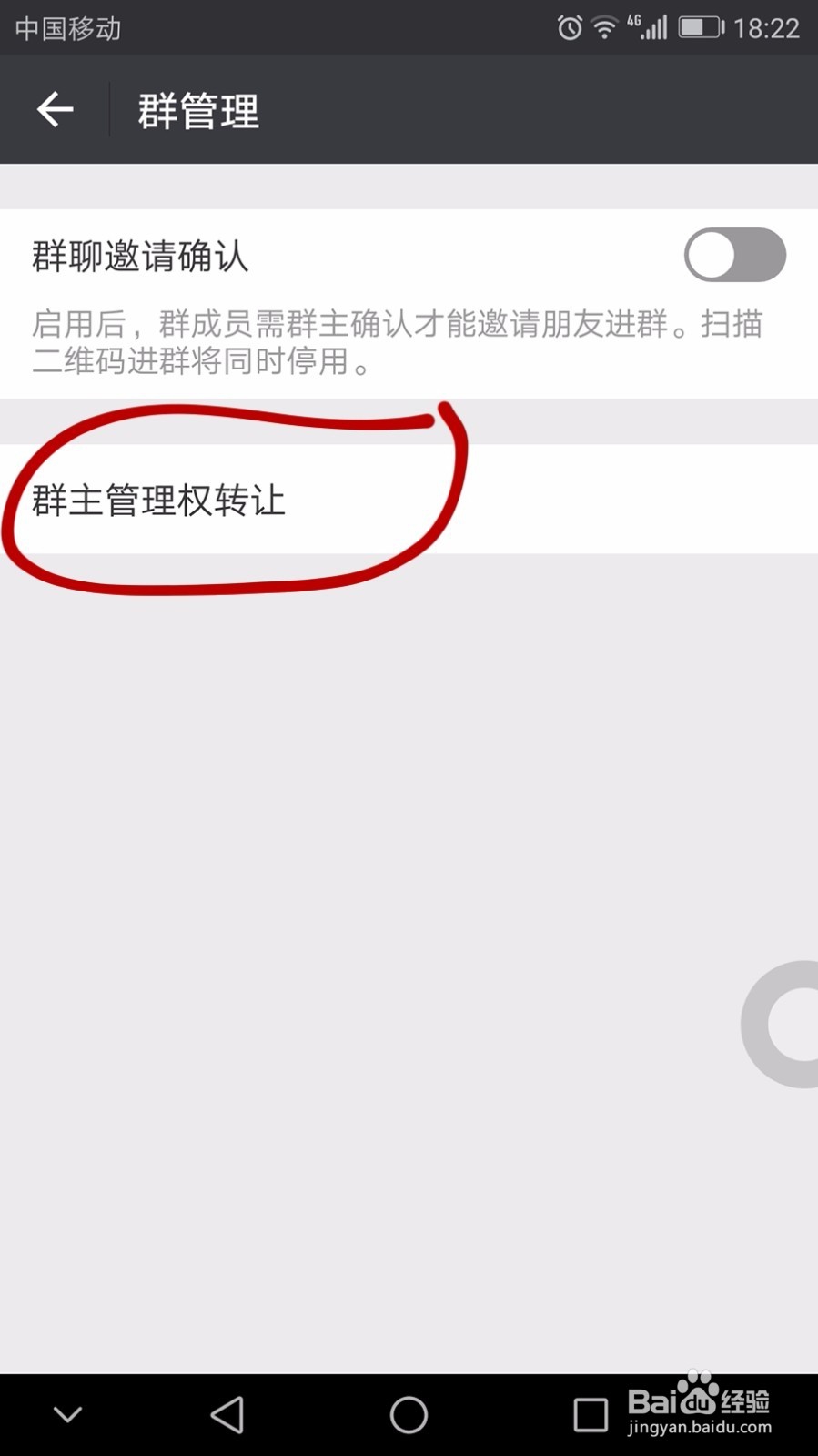微信群怎么设置转让群主