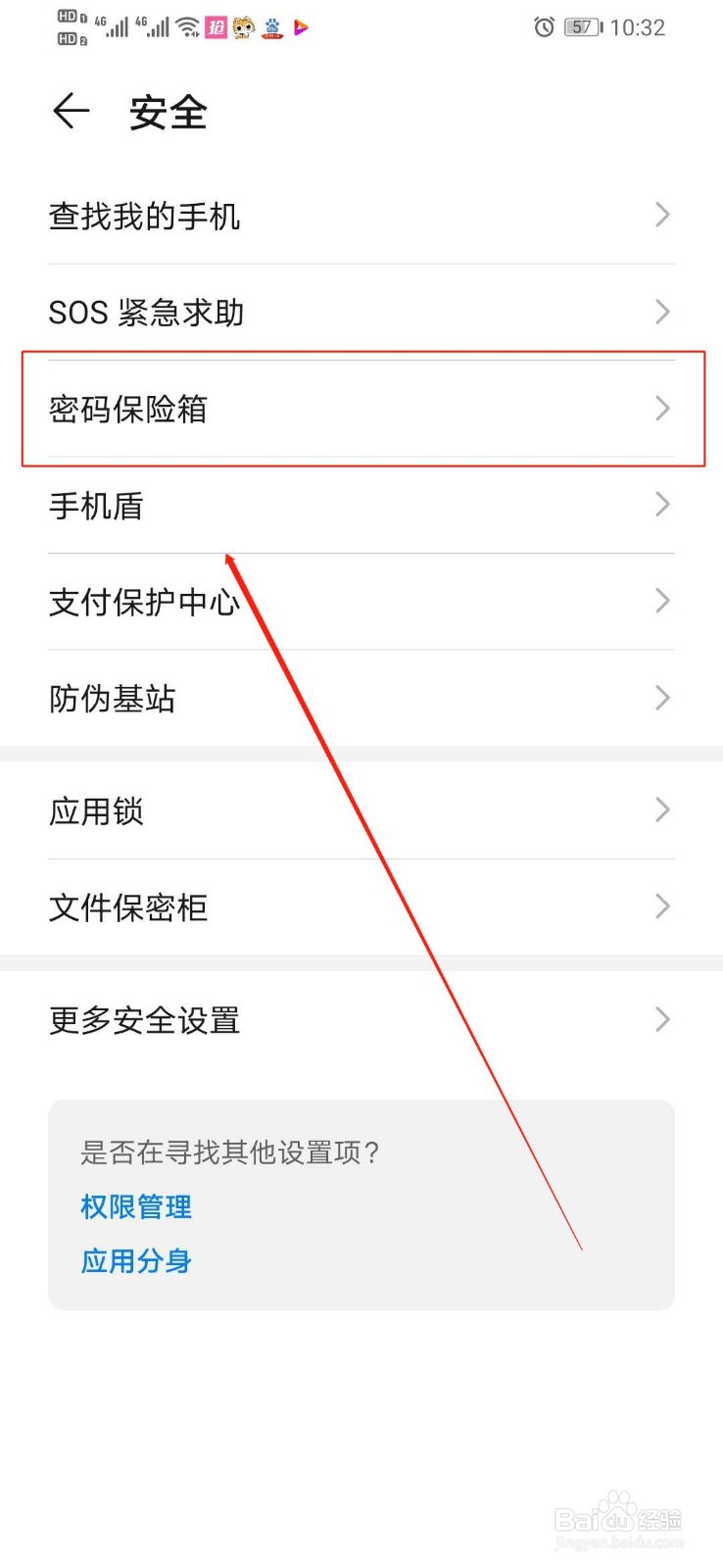 华为手机应用密码忘记去哪里找回之前保存的密码