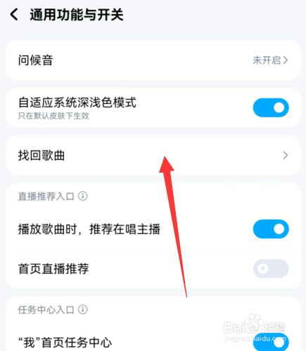 酷狗音乐通用功能与开关在哪