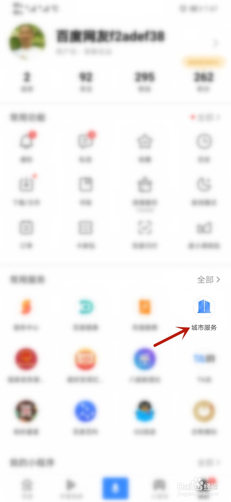 百度APP怎样查询住房公积金