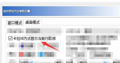 卡拉OK方式显示当前行歌词怎么设置