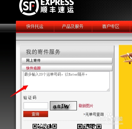 顺丰快递运单号查询方法