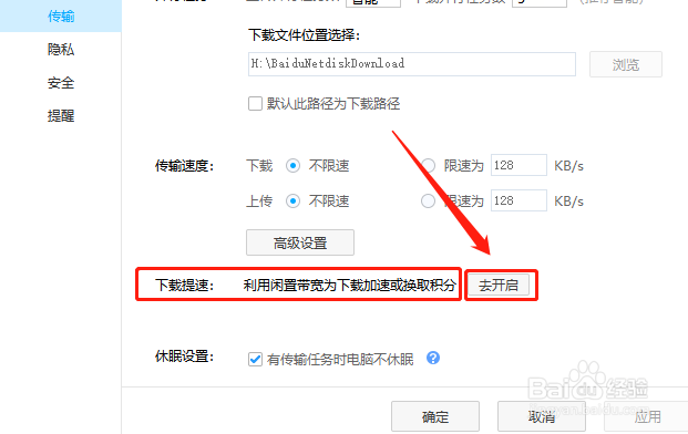 怎么提现百度网盘的下载速度 亲测有效