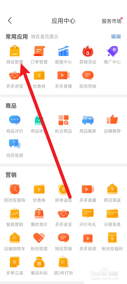 拼多多商家版怎么下架商品?
