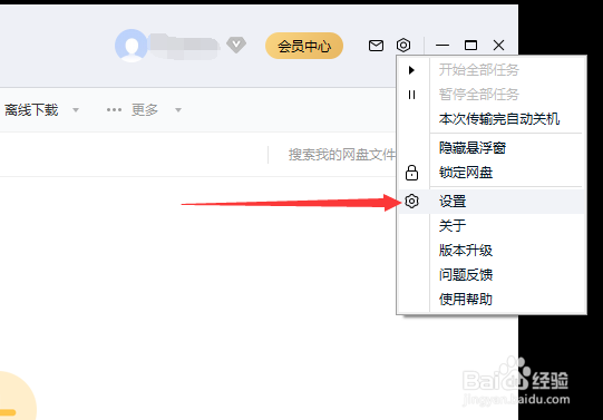 百度网盘怎么设置自动锁定设置鼠标键盘无动作