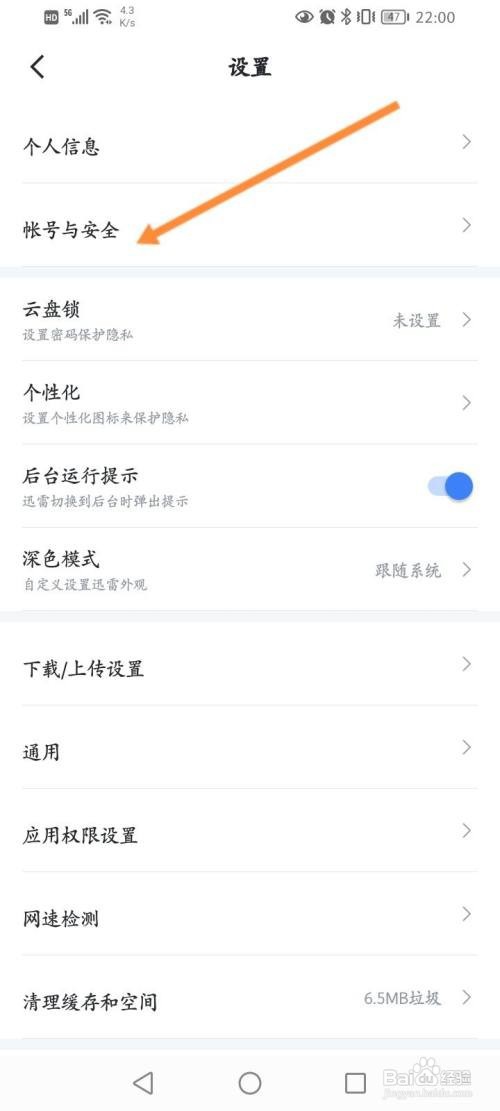 迅雷APP绑定QQ怎样操作