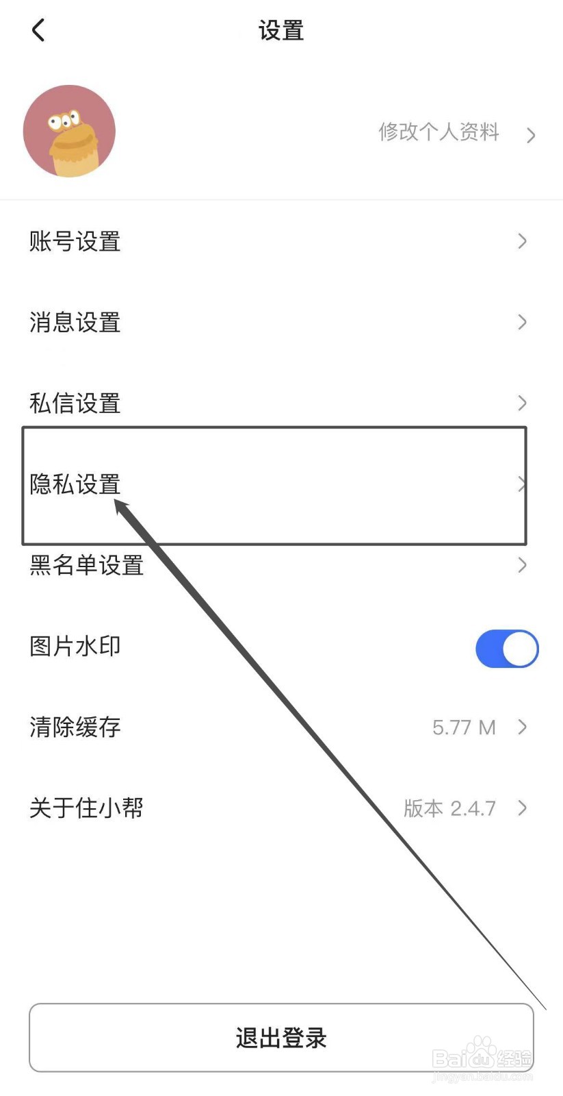 住小帮APP如何查看内容及互动？
