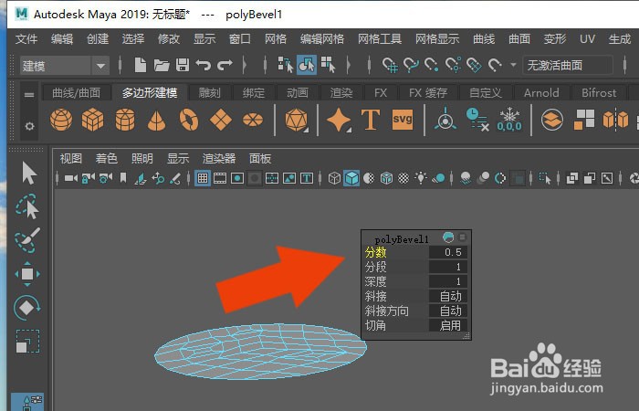 Maya2019软件中怎么修改圆盘模型
