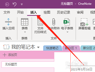 Win版OneNote如何将个人页面保存为模板
