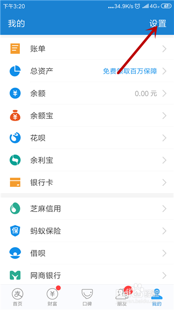 支付宝怎么把扫一扫添加到桌面快捷方式