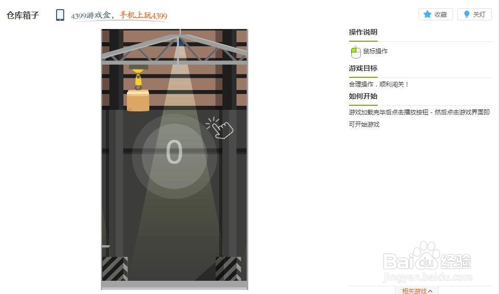 仓库箱子小游戏玩法