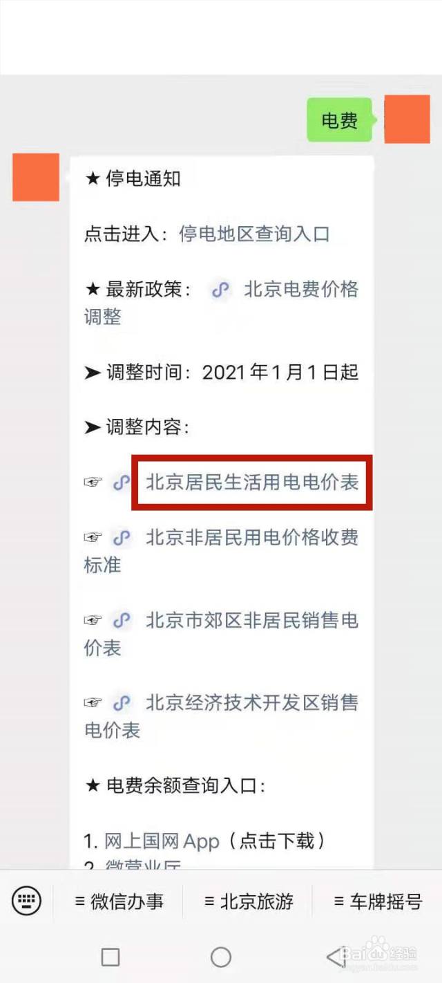 阶梯式电费计算方法-百度经验