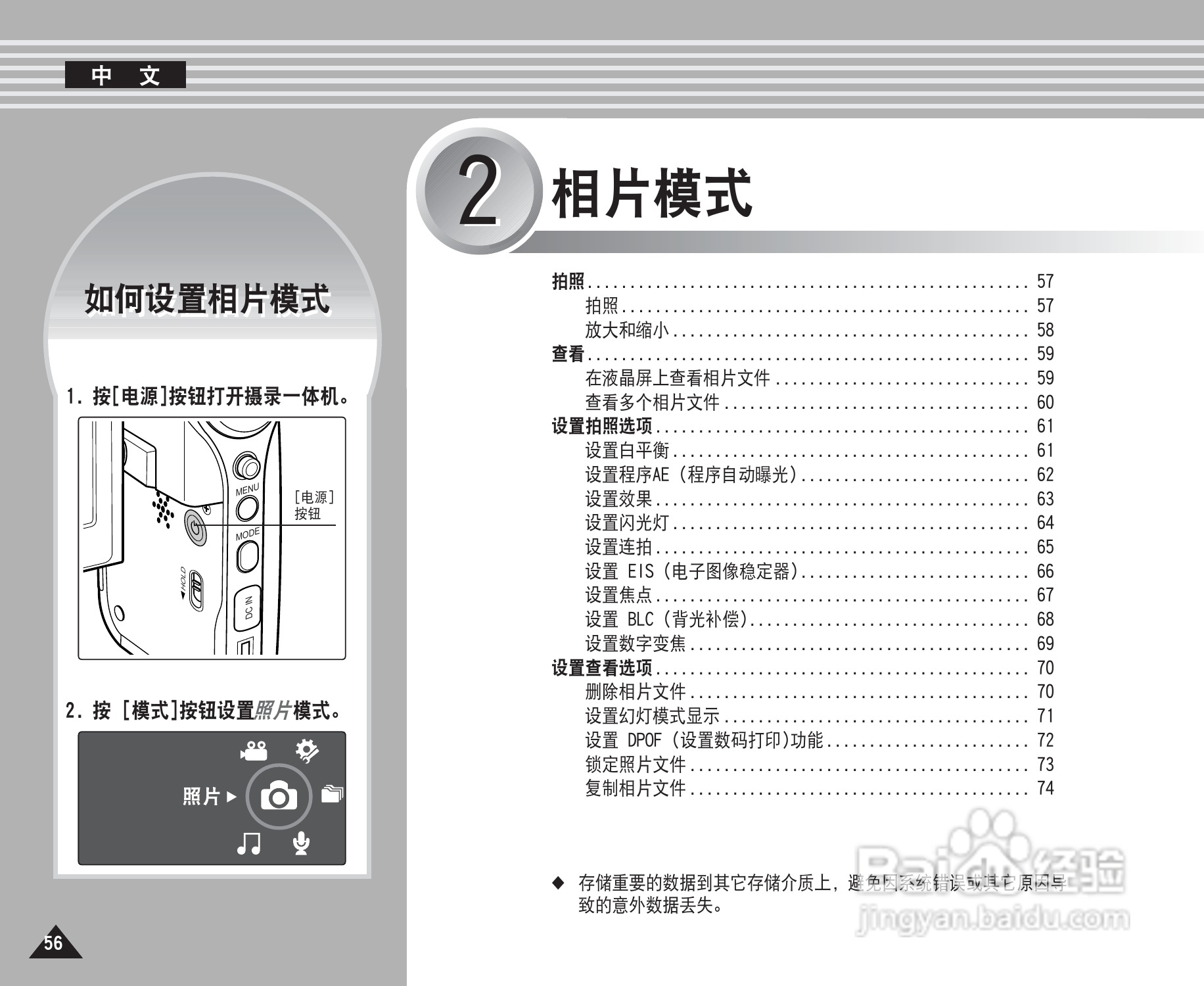 三星VP-X205L摄录一体机使用说明书:[6]