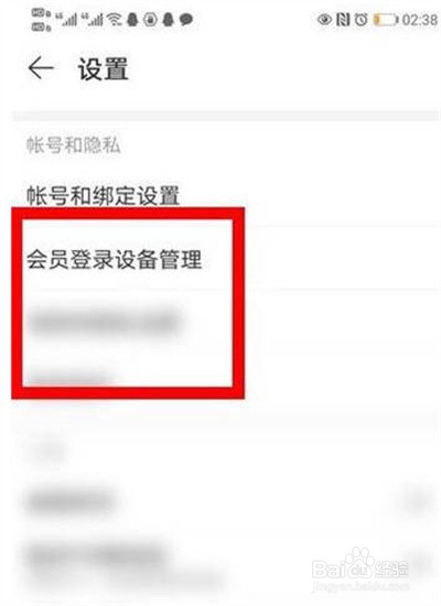 网易云音乐怎么删除登录设备