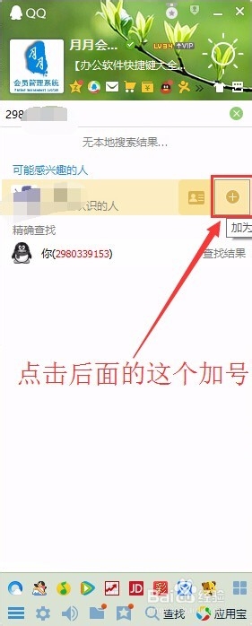新版QQ如何添加好友？