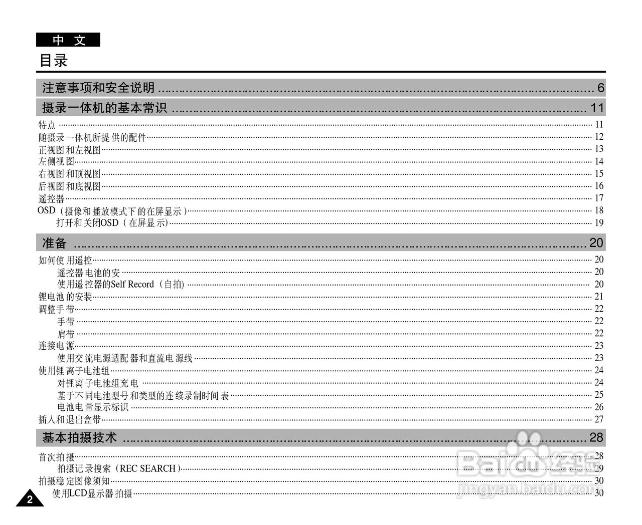 三星VP-D20i数字摄录一体机用户说明书:[1]