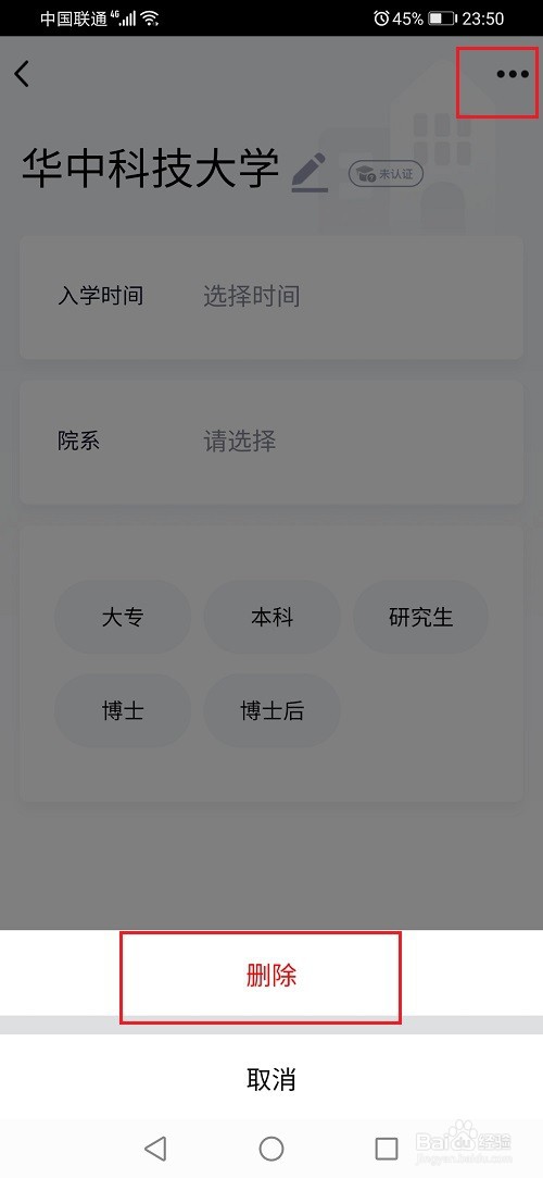 qq校园扩列怎么删除学校