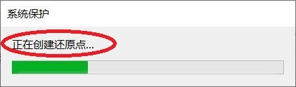 win10如何创建系统还原点？