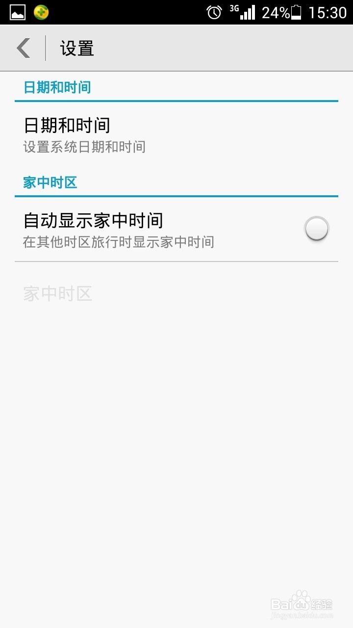 华为荣耀3C怎么设置时间