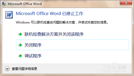 <b>怎样解决word2003突然无法打开的问题</b>