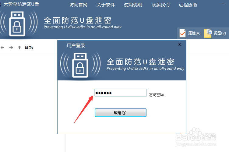怎么加密保护U盘 设置输入密码才能访问U盘文件