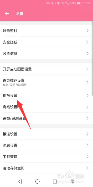 哔哩哔哩怎么开启感应旋屏