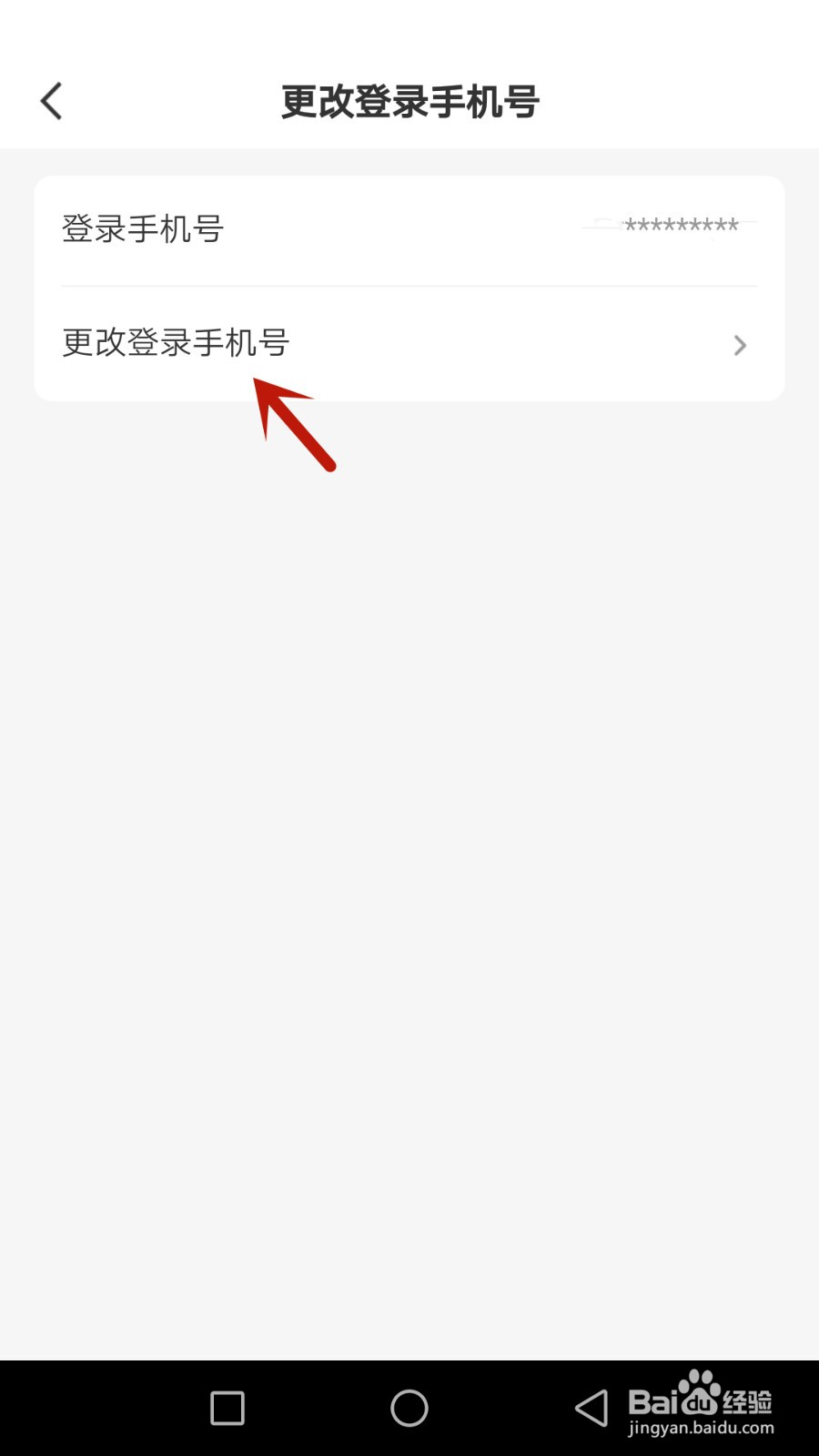 怎么更改云池登录使用的手机号码