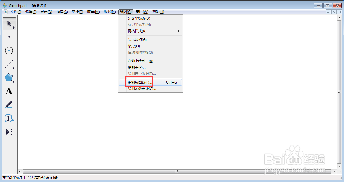 在sketchpad中创建f(x)=sin(3x+5)的函数图像